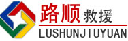 嘉兴道路救援