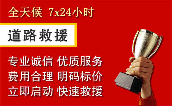 嘉兴道路救援公司