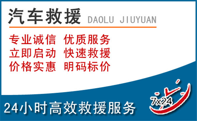 嘉兴汽车救援