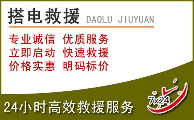 嘉兴汽车道路救援