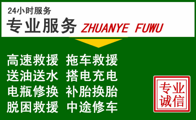 嘉兴附近汽车道路救援