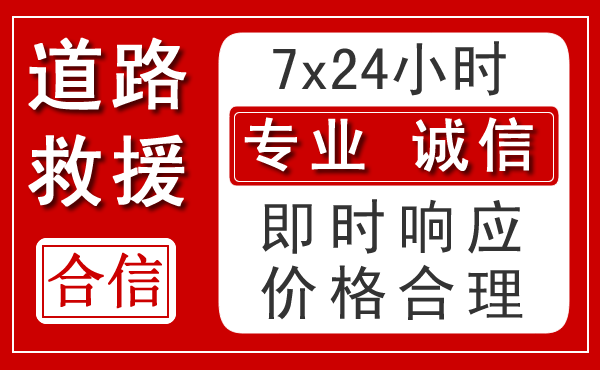 嘉兴新能源汽车救援